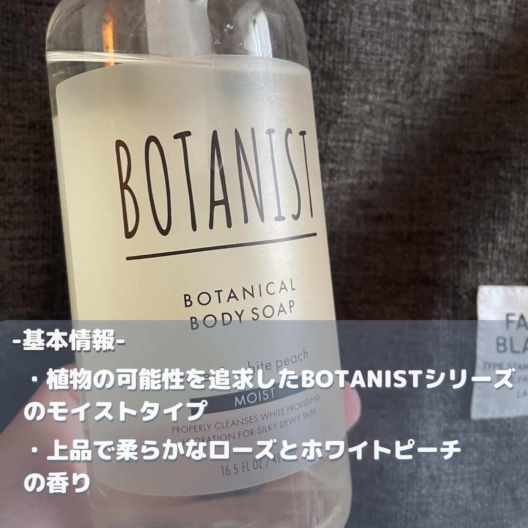 ボタニカルボディーソープ（モイスト）/BOTANIST/ボディソープを使ったクチコミ（2枚目）