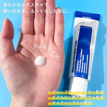 ディープシーピュアウォータークリーム/PURITO/フェイスクリームを使ったクチコミ(4枚目)