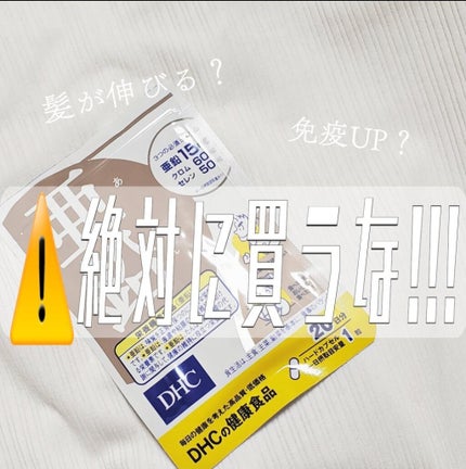 DHC 亜鉛/DHC/健康サプリメントを使ったクチコミ(1枚目)