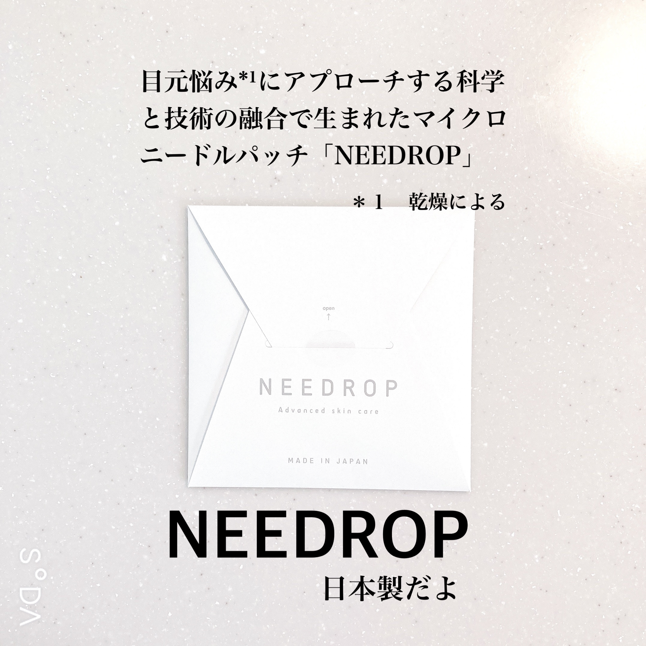 NEEDOROP NDマイクロパッチ HA/NISSHA/アイケア・アイクリームを使ったクチコミ（2枚目）