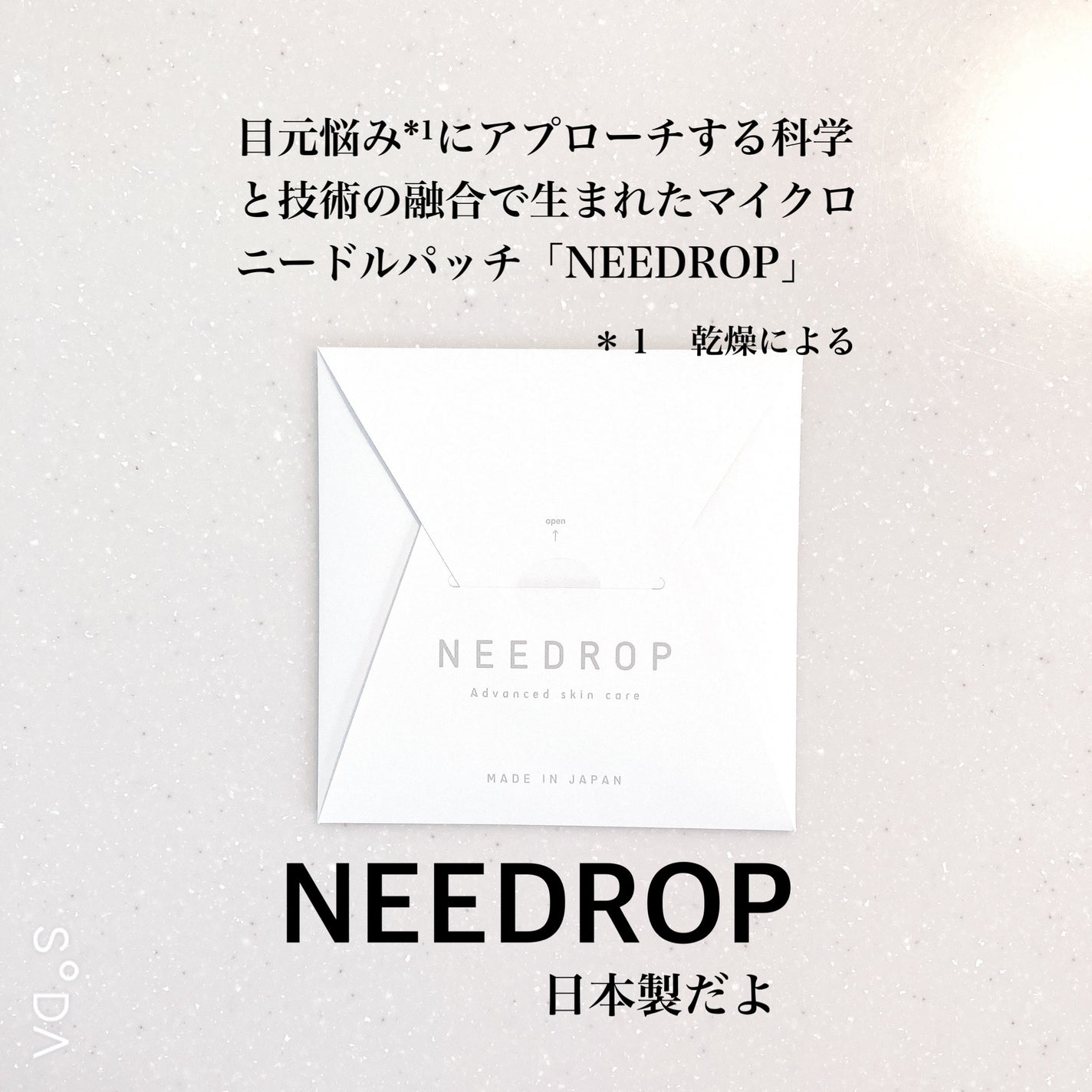 NEEDOROP NDマイクロパッチ HA/NISSHA/アイケア・アイクリームを使ったクチコミ(2枚目)