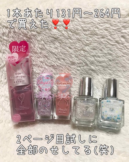 ミニネイル/パラドゥ/マニキュアを使ったクチコミ(1枚目)