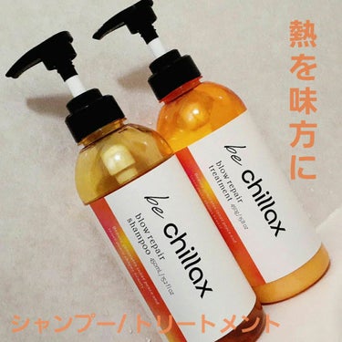 blow repair shampoo / treatment/be chillax/シャンプー・コンディショナーを使ったクチコミ（1枚目）