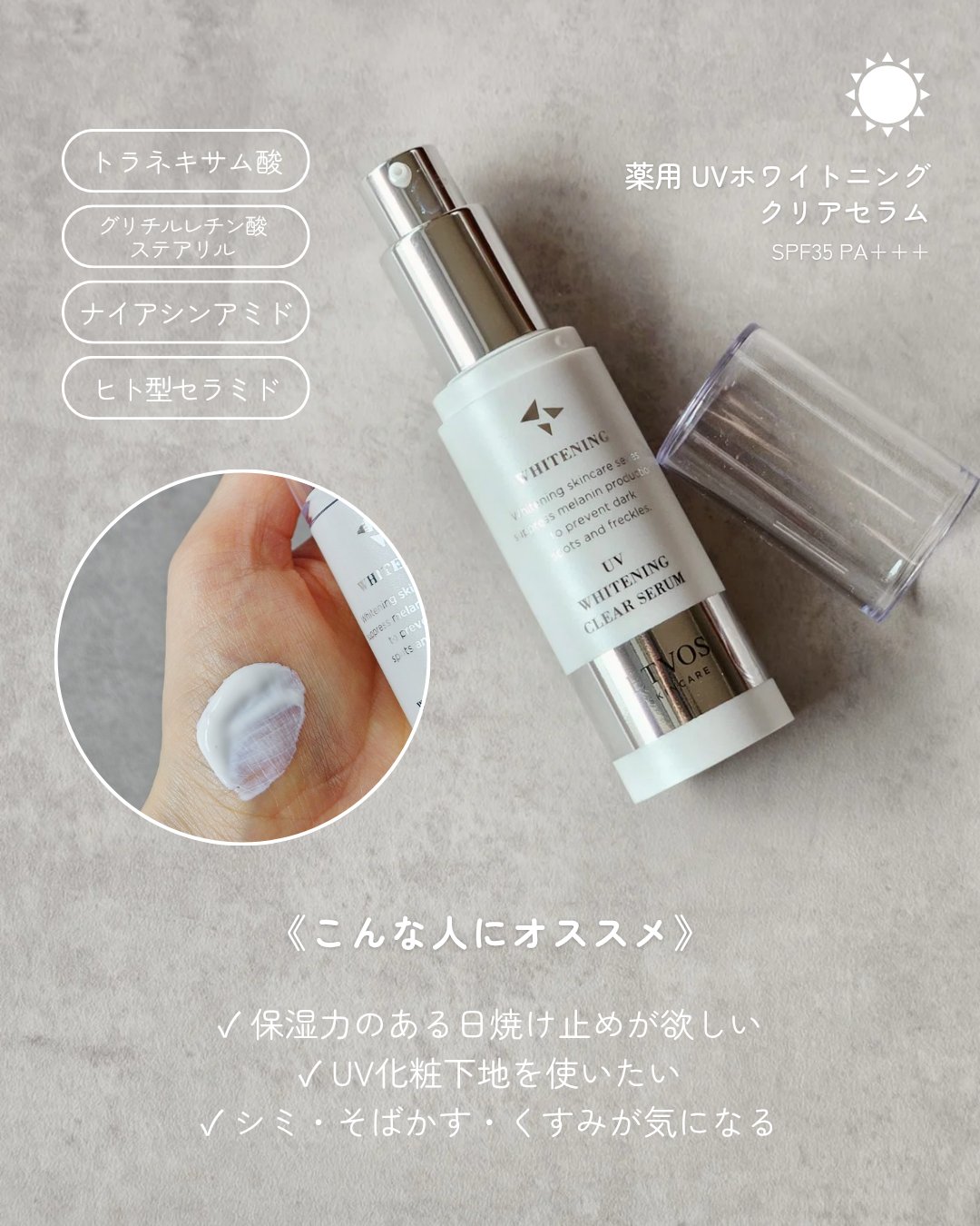 ホワイトニングクリアセラム/エトヴォス/美容液を使ったクチコミ（3枚目）