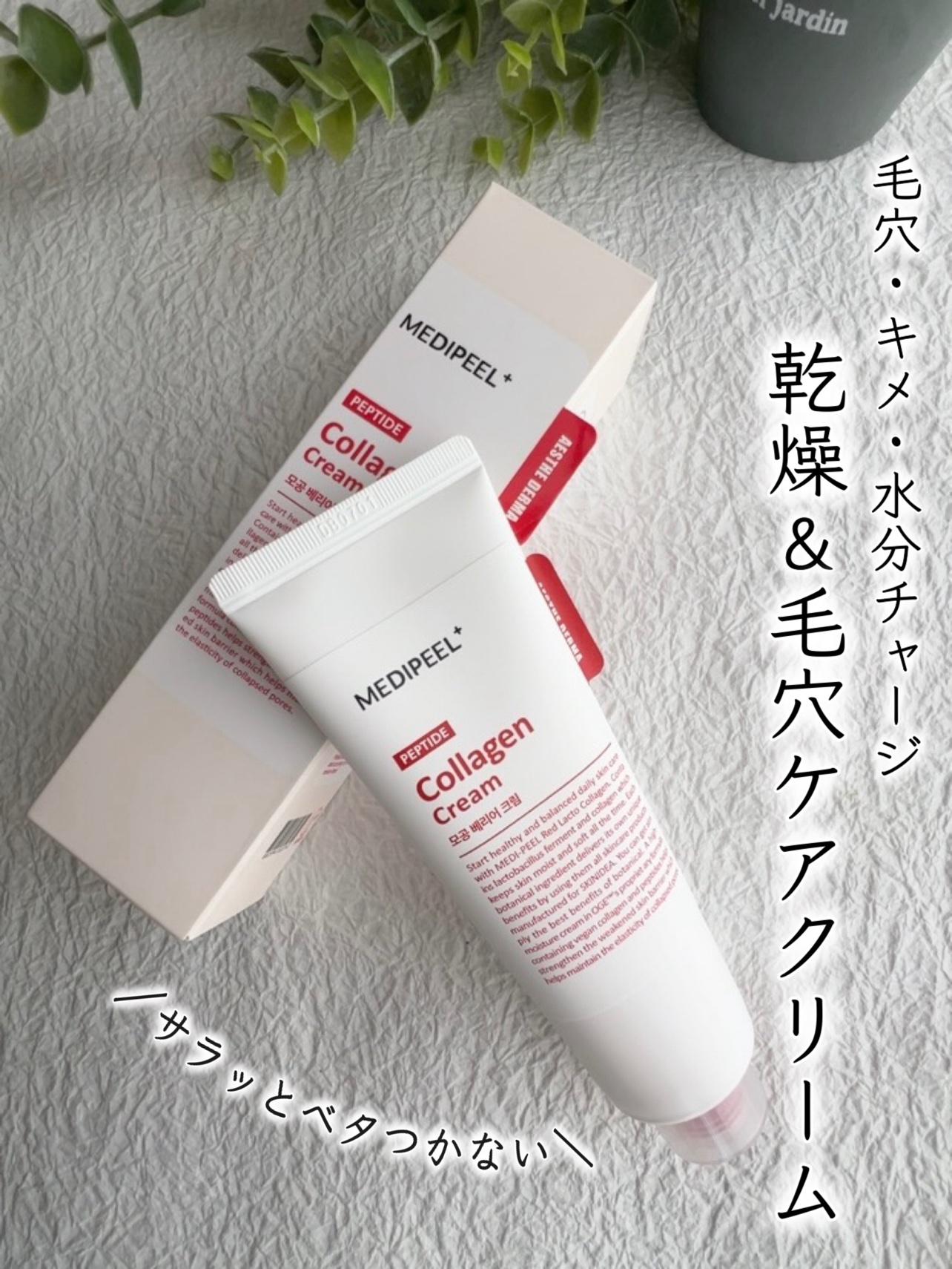 レッドラクトコラーゲンクリーム/MEDIPEEL/フェイスクリームを使ったクチコミ（1枚目）