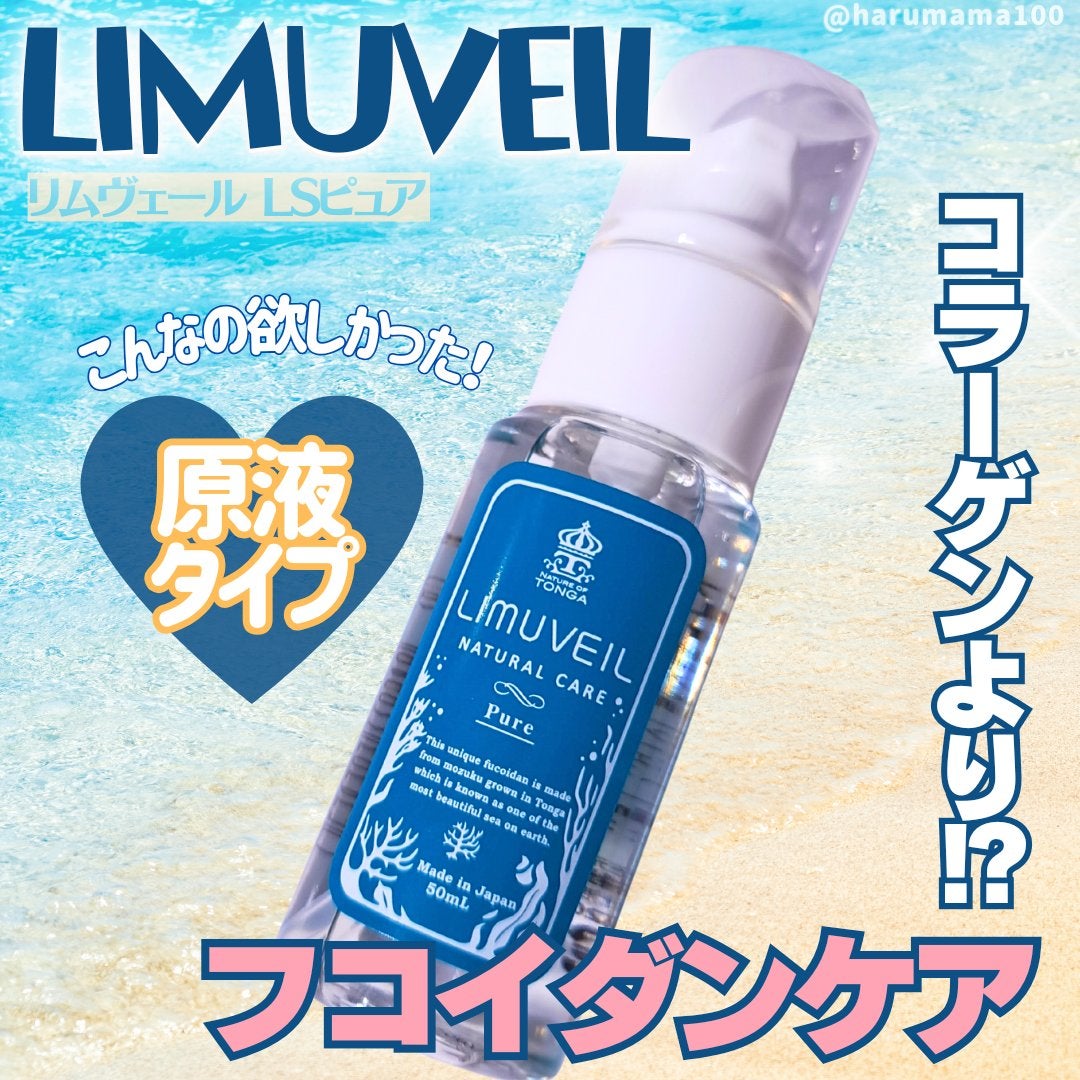 リムヴェール LSピュア/リムサプライ/美容液を使ったクチコミ(1枚目)