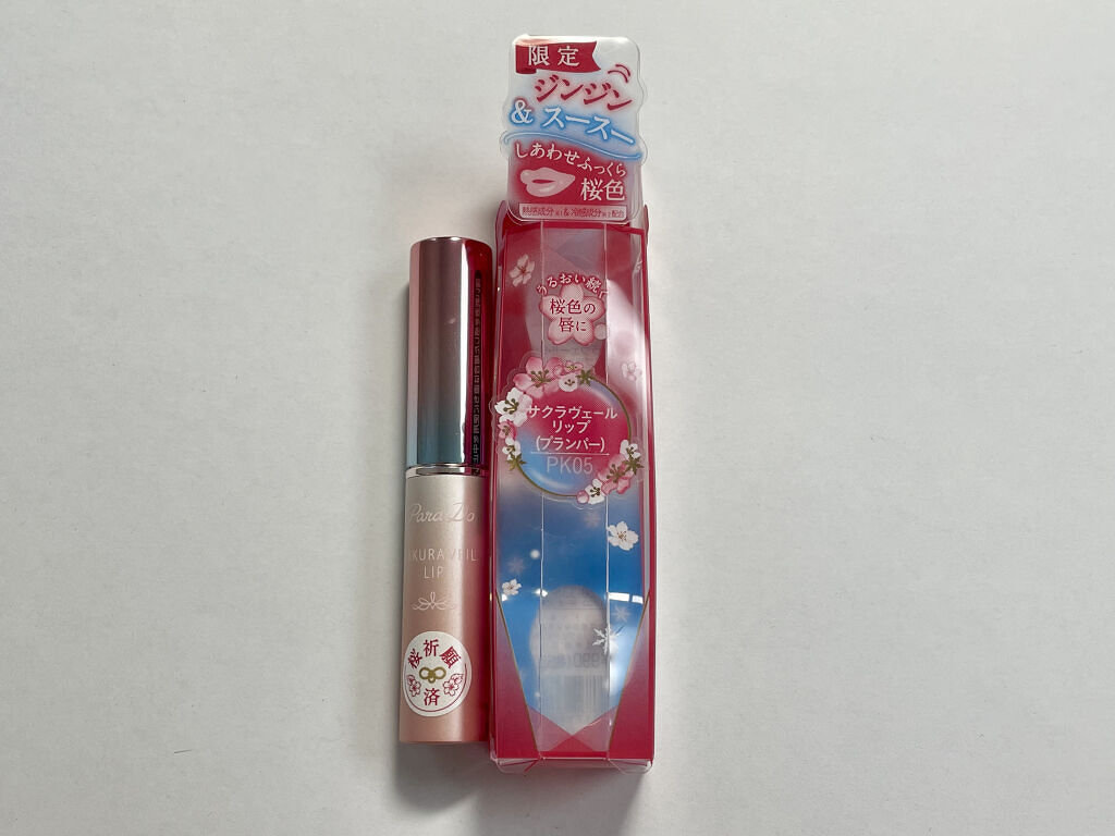 サクラヴェールリップ/パラドゥ/リップクリームを使ったクチコミ（1枚目）