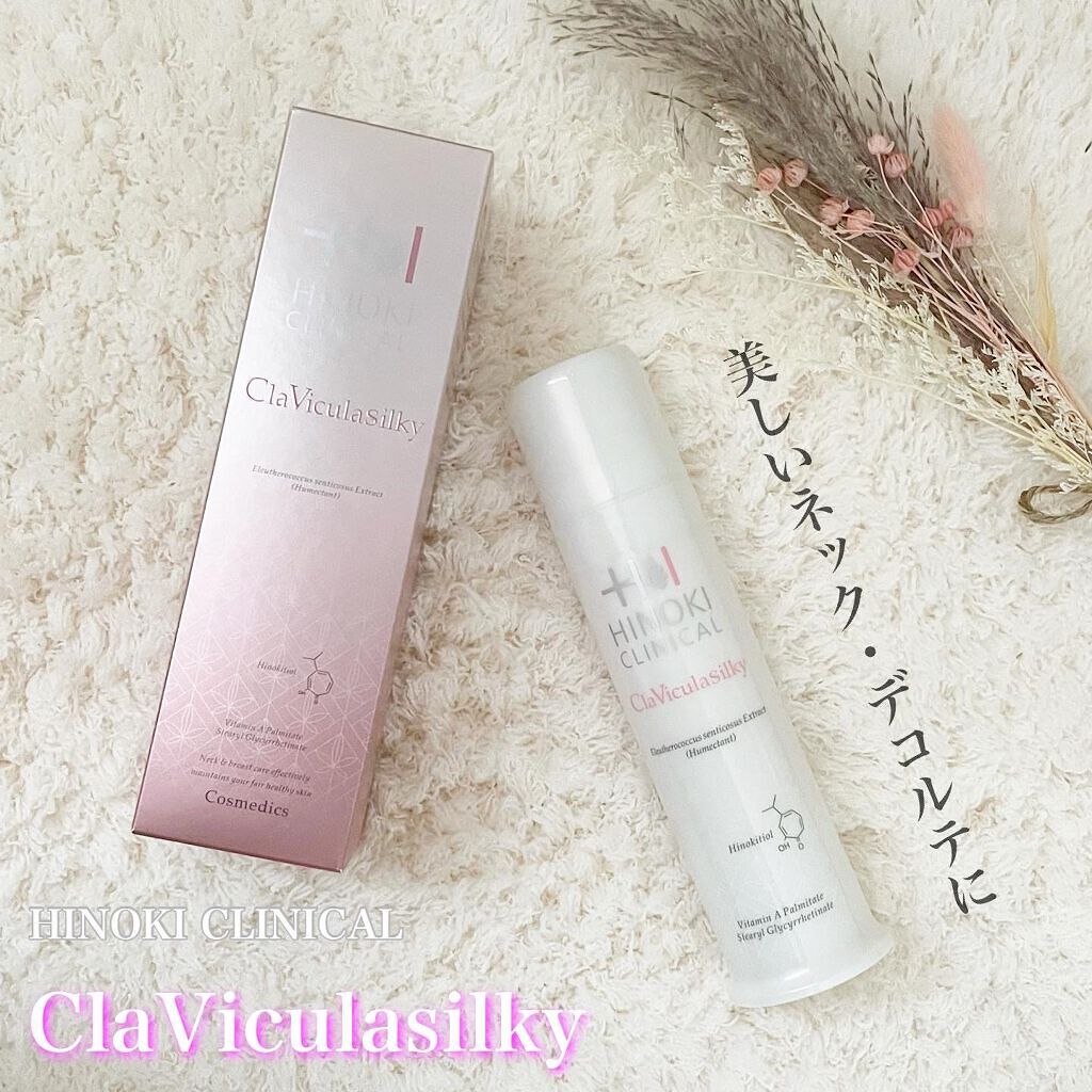 クラビクラシルキー　ヒノキ肌粧品　薬用ネック、ぶレスト美容液+化粧水15ml ヒノキ肌粧品 / クラビクラシルキーの公式商品情報｜美容