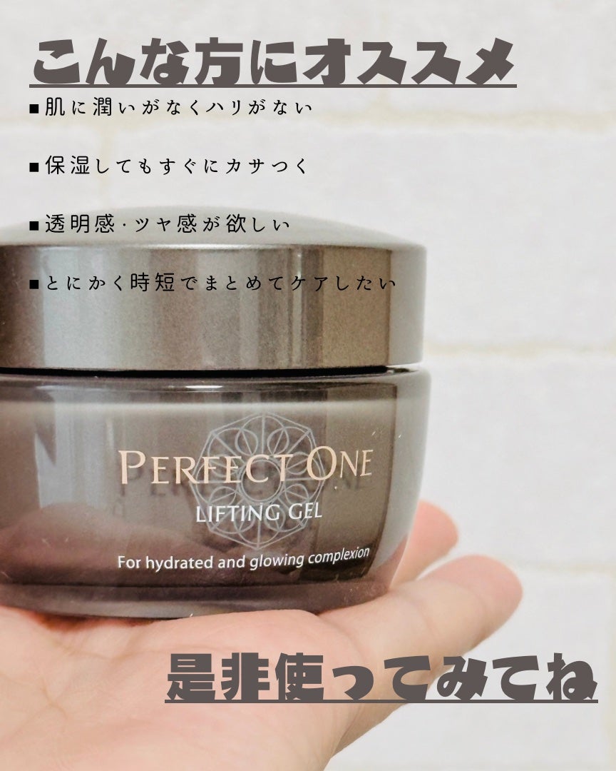 パーフェクトワン リフティングジェル/パーフェクトワン/オールインワン化粧品を使ったクチコミ(4枚目)