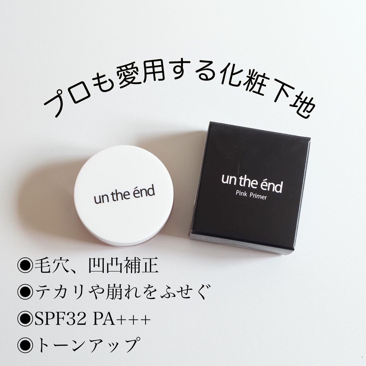 スタインズ ピンクプライマー II/シーヴァ/化粧下地を使ったクチコミ（2枚目）