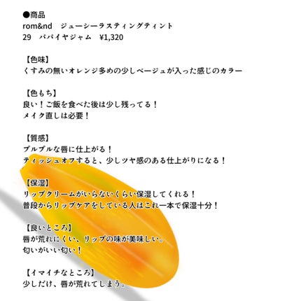 ジューシーラスティングティント/rom&nd/リップティントを使ったクチコミ(2枚目)