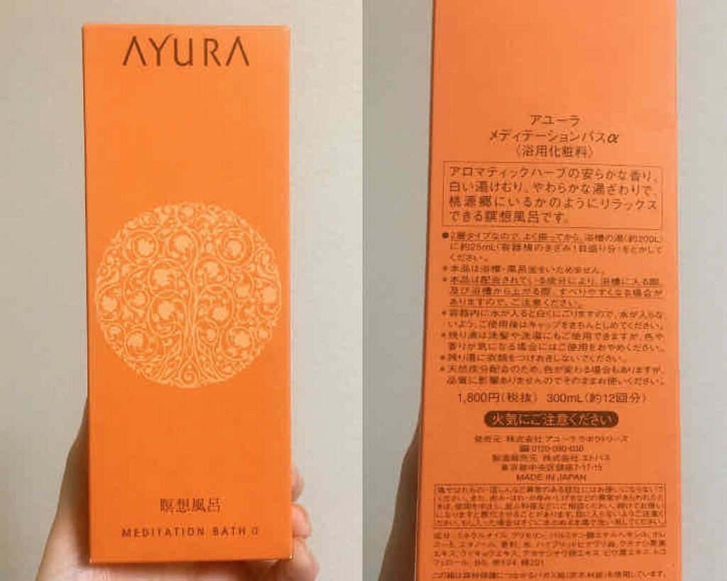 メディテーションバスα/AYURA/入浴剤を使ったクチコミ（3枚目）
