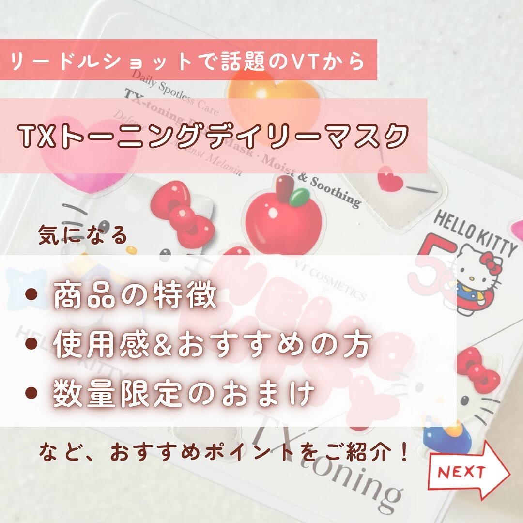 TXトーニングデイリーマスク/VT/その他スキンケアを使ったクチコミ（2枚目）