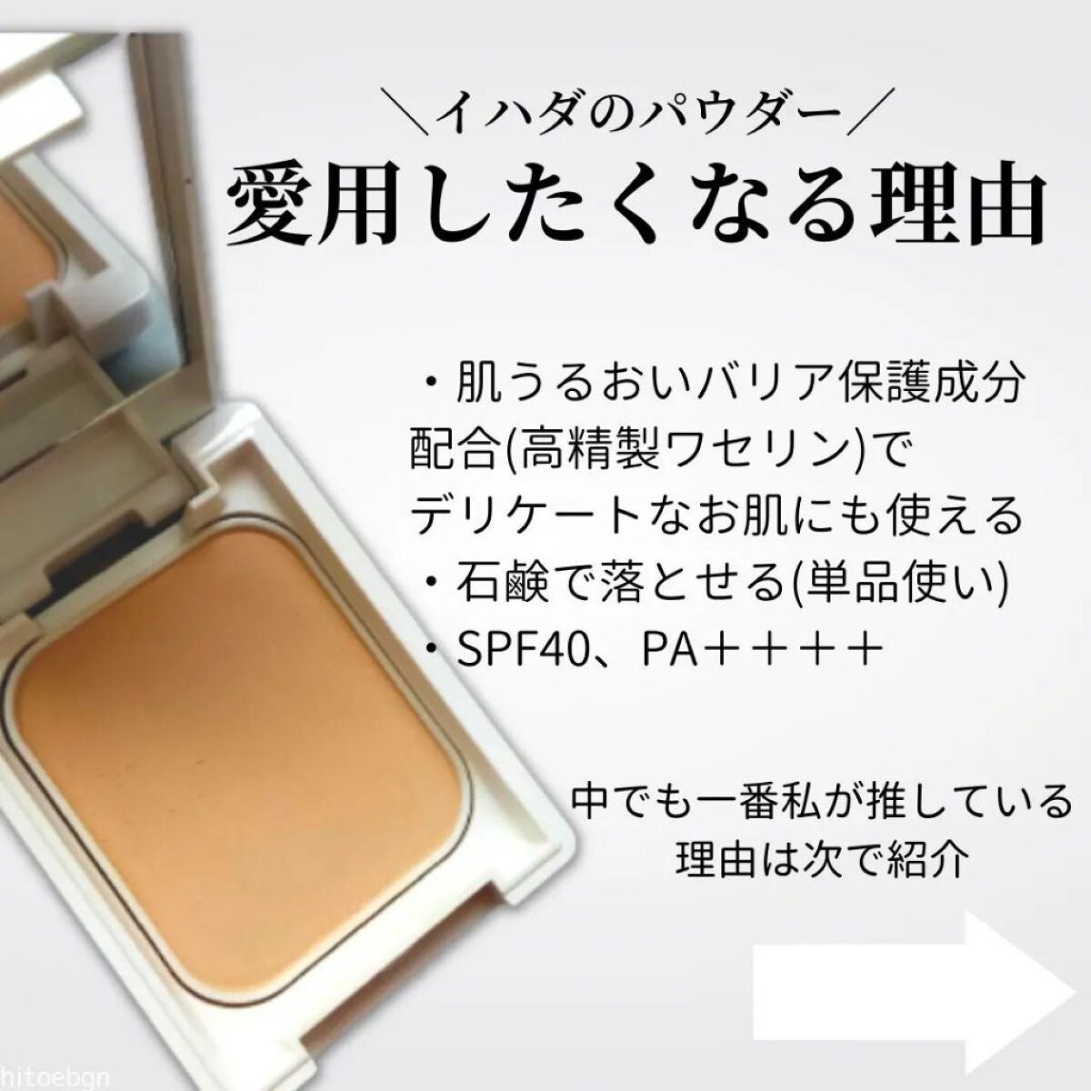 SHIORI@一重メイク on LIPS 「\お守りパウダー/SNSでバズリすぎて一時期買えなかったイハダ..」(3枚目)