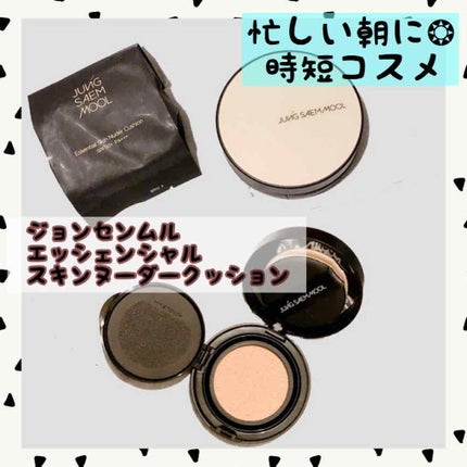 ジョンセンムル エッセンシャル スキン ヌーダー クッション/JUNG SAEM MOOL/クッションファンデーションを使ったクチコミ(1枚目)