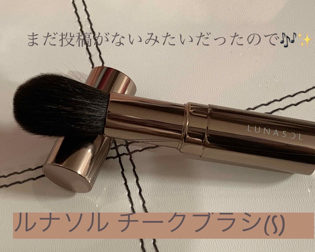 チークブラシ S Lunasolの口コミ 携帯用ブラシを探いていました 名目はチーク By Shino 乾燥肌 Lips