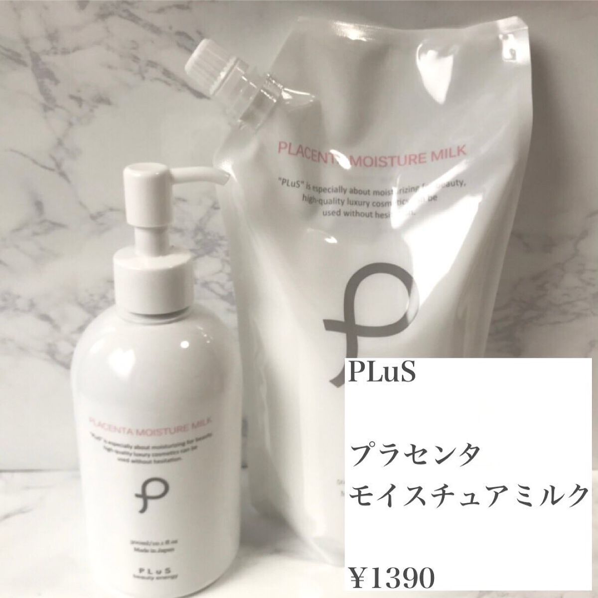 プラセンタ モイスチュアミルク/PLuS/乳液を使ったクチコミ(2枚目)