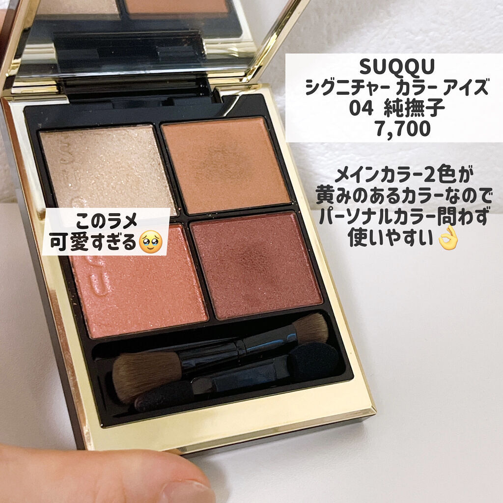 シグニチャー カラー アイズ/SUQQU/アイシャドウパレットを使ったクチコミ（2枚目）