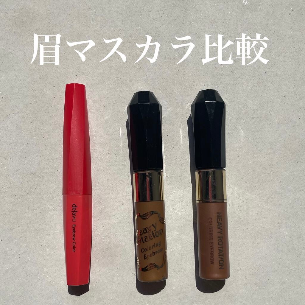 カラーリングアイブロウ/ヘビーローテーション/眉マスカラを使ったクチコミ(1枚目)
