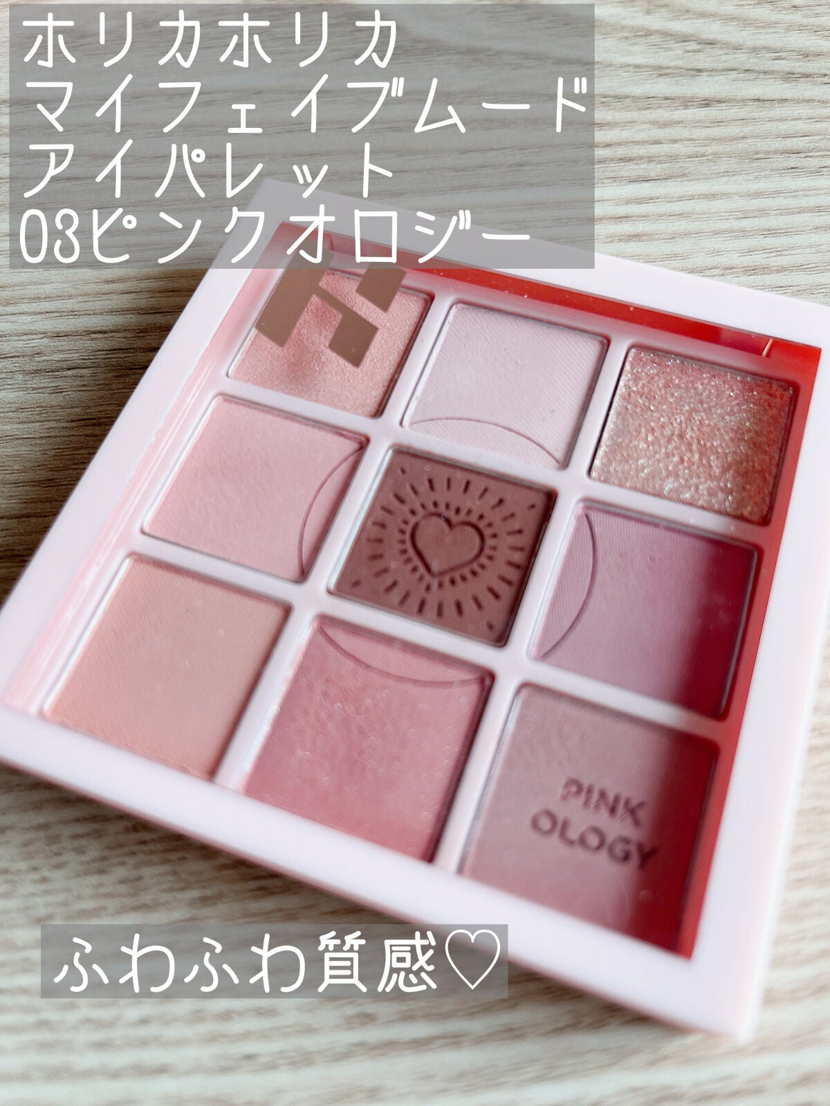 マイフェイブムードアイパレット 9カラー/HOLIKA HOLIKA/アイシャドウパレットを使ったクチコミ(1枚目)