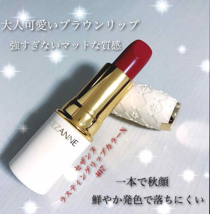 ラスティング リップカラーN/CEZANNE/口紅を使ったクチコミ(1枚目)