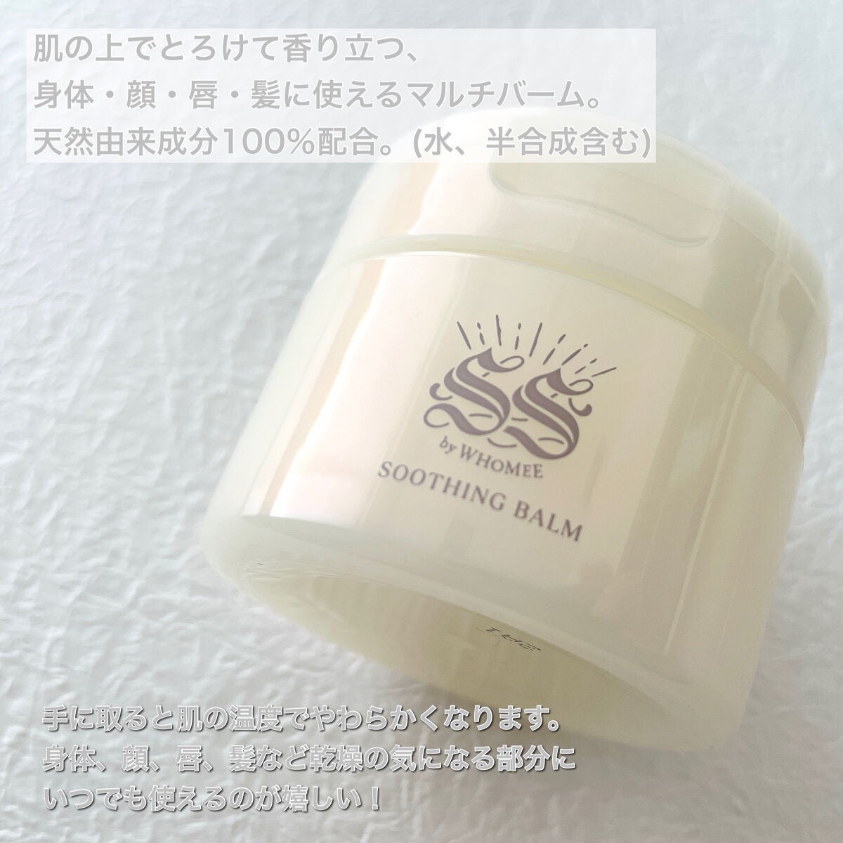 スージングバーム/SS by WHOMEE/フェイスバームを使ったクチコミ(2枚目)