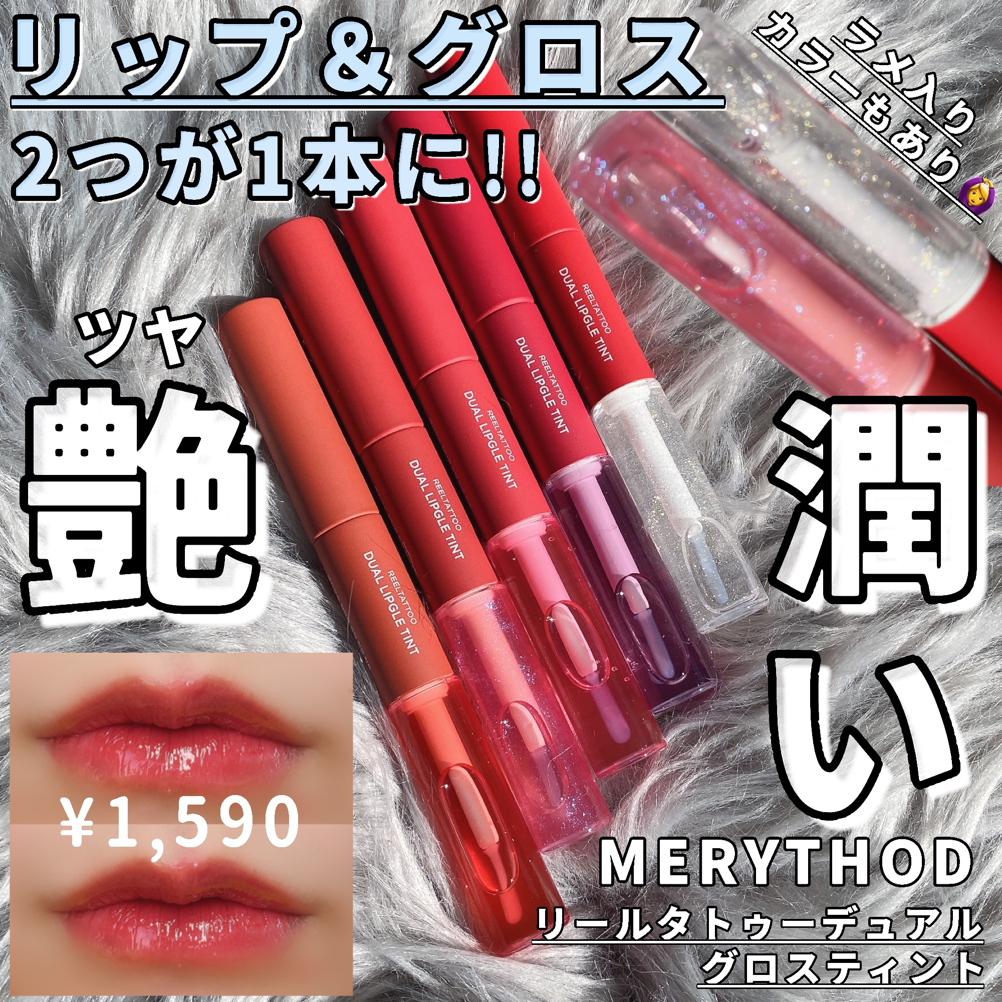 リールタトゥーデュアルグロスティント 04 MAUVE PLUM/MERYTHOD/リップティントを使ったクチコミ（1枚目）