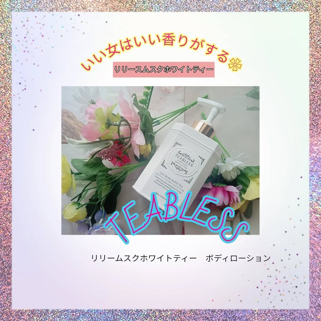 パフュームボディローション リリィムスクホワイトティー/TEABLESS/ボディローションを使ったクチコミ（1枚目）
