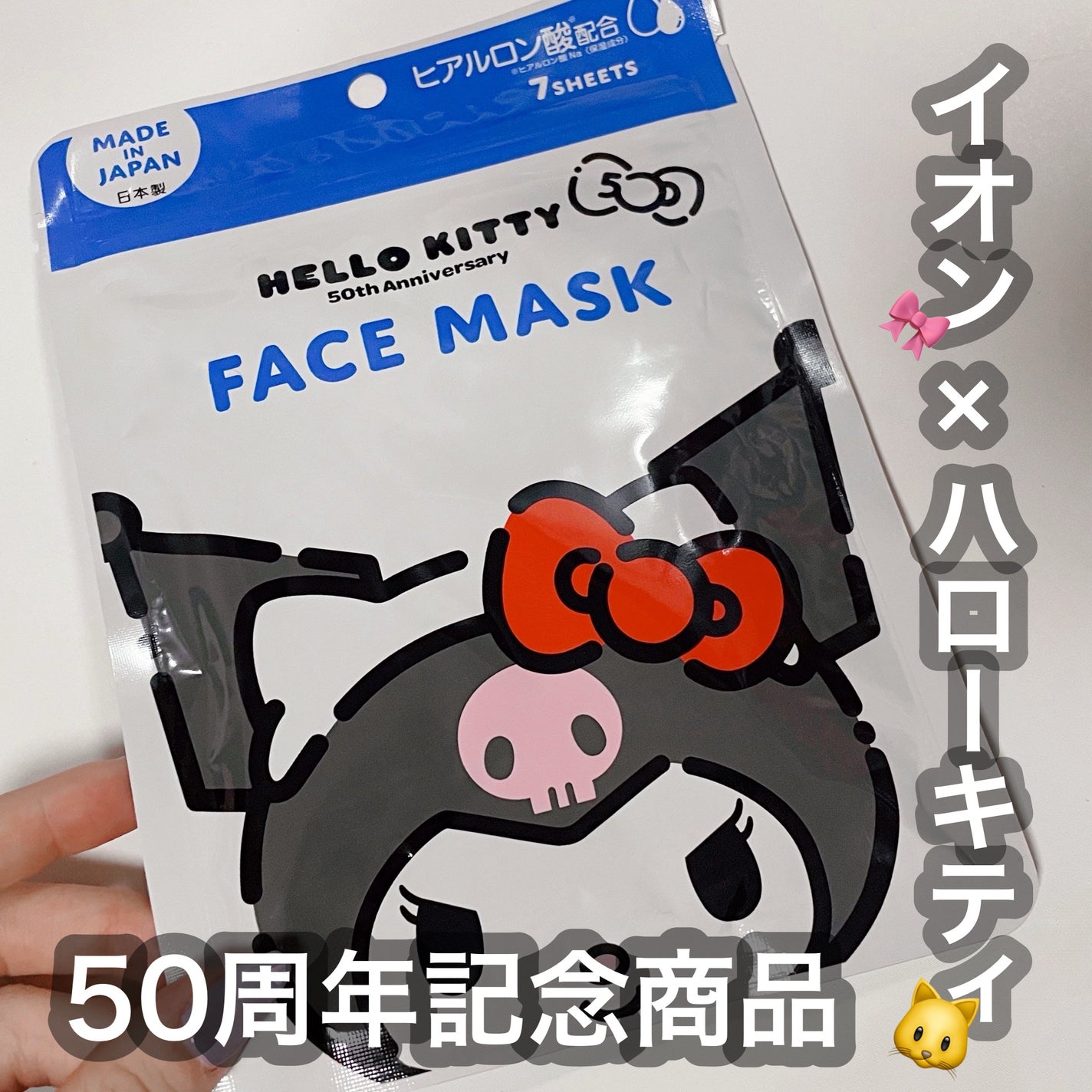 海月 on LIPS 「50周年記念マスク使ってみた😷㊗️≈≈フェイスマスク7枚入り ..」(1枚目)