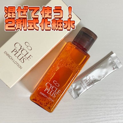 エンリッチ ローション/サイクルプラス/化粧水を使ったクチコミ(1枚目)