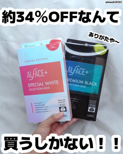 ひまちゃん /垢抜けの参考書 on LIPS 「【限定】〜大好きでおすすめのパックがお得に買えるよ🫣💗〜。.。..」(7枚目)