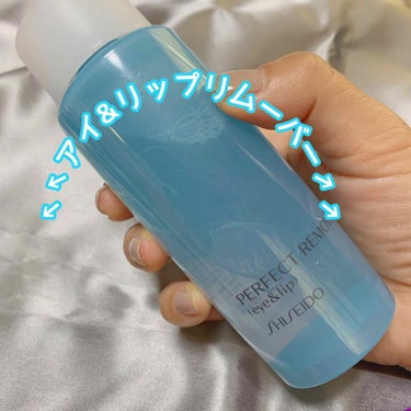 SHISEIDO パーフェクトリムーバー（アイ＆リップ）のクチコミ「唇の乾燥が酷い時には脱皮しまくる…😭
酷い時は腫れてたらこ唇になります。


マット系や発色の.....」（1枚目）