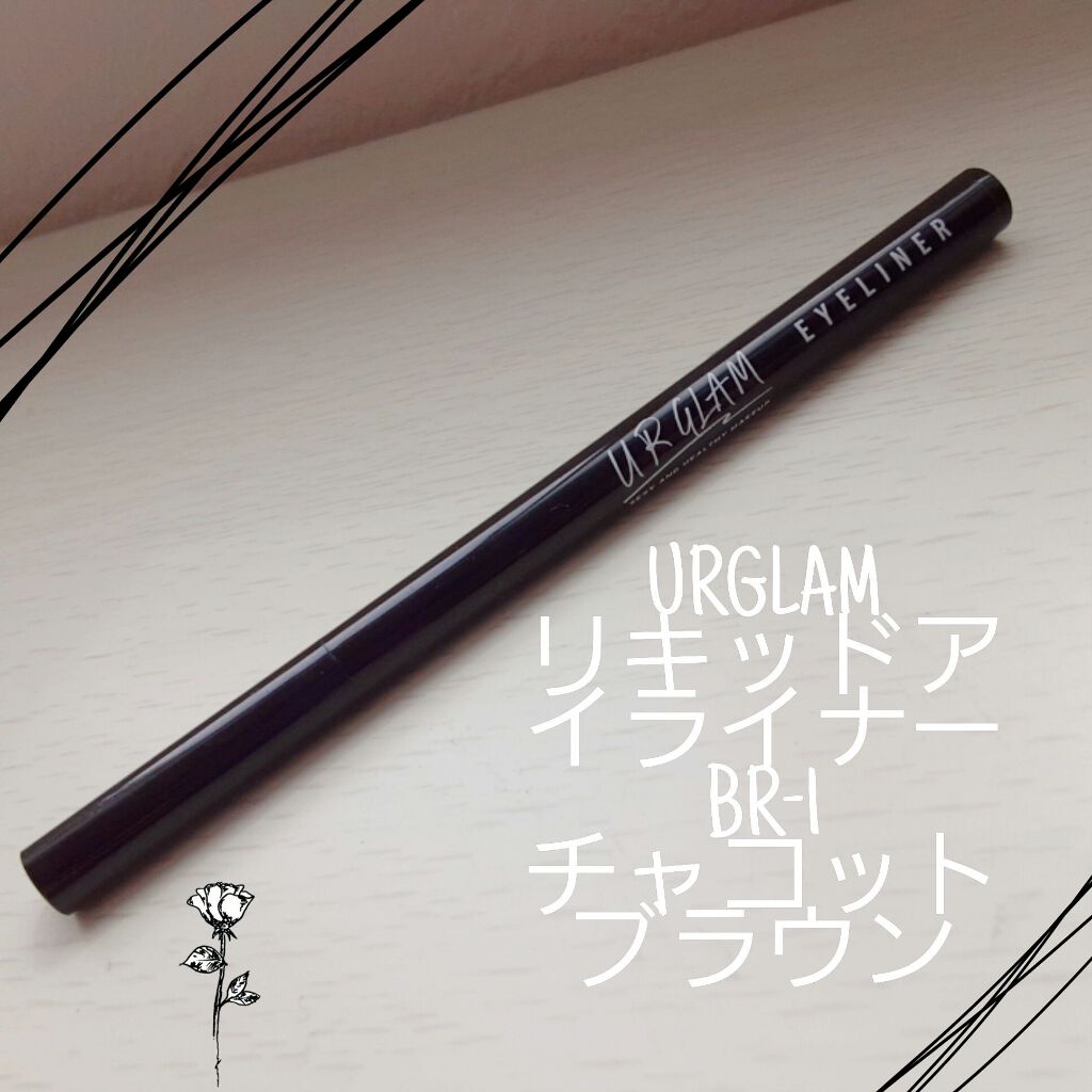 UR GLAM LIQUID EYELINER/U R GLAM/リキッドアイライナーを使ったクチコミ(1枚目)