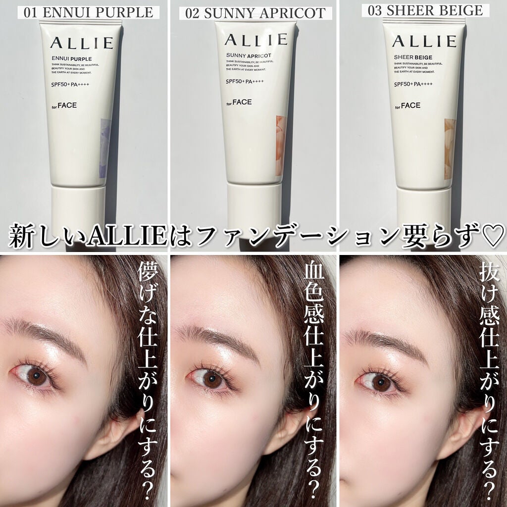 アリィー クロノビューティ カラーチューニングUV/アリィー/日焼け止めクリームを使ったクチコミ(9枚目)