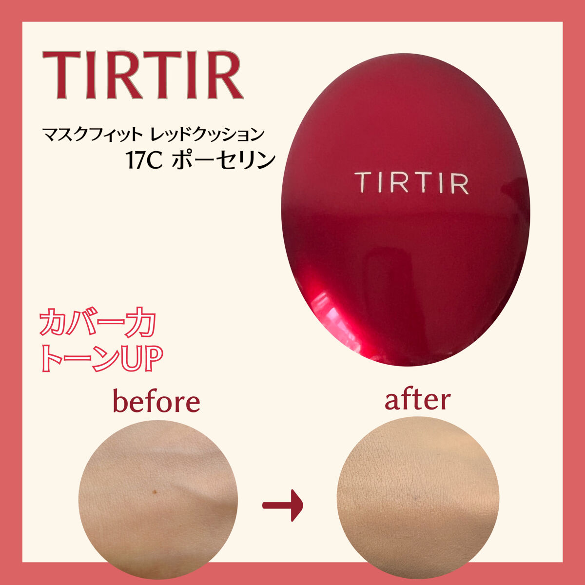 パーフェクトCビタセラム/TIRTIR(ティルティル)/美容液を使ったクチコミ（1枚目）