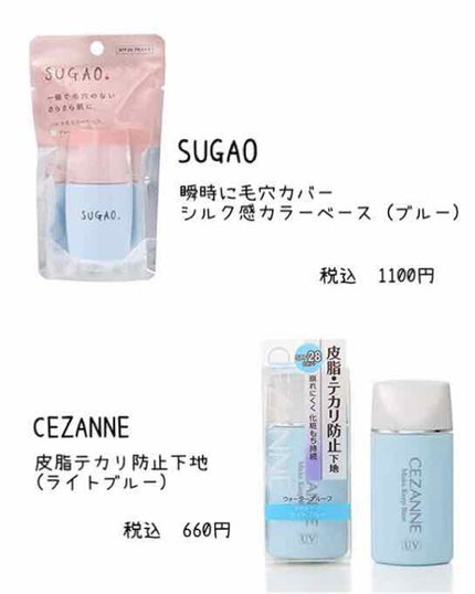 皮脂テカリ防止下地/CEZANNE/化粧下地を使ったクチコミ(2枚目)