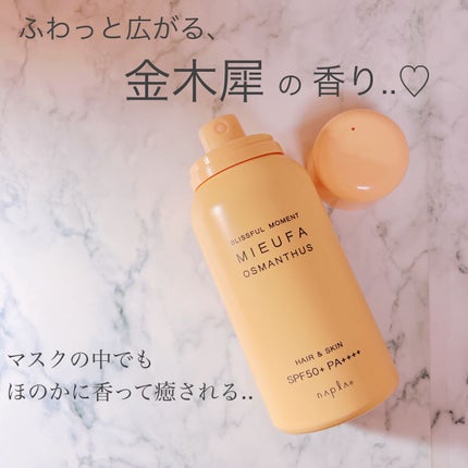 フレグランスUVスプレー オスマンサス/MIEUFA/日焼け止めミスト・スプレーを使ったクチコミ(3枚目)
