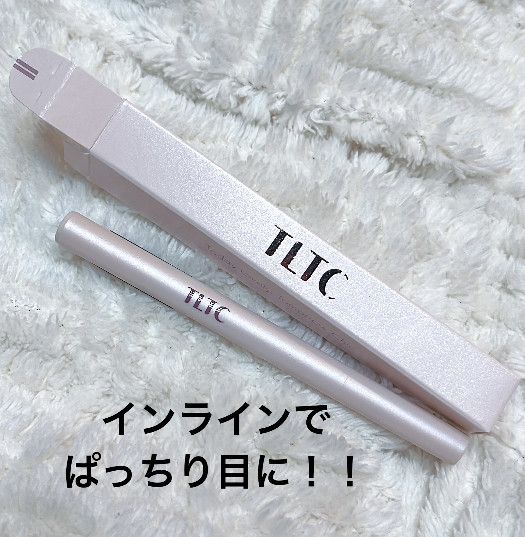 インナーライナー/TLTC/リキッドアイライナーを使ったクチコミ（1枚目）