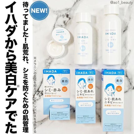 イハダ 薬用バーム【医薬部外品】/IHADA/フェイスバームを使ったクチコミ(1枚目)
