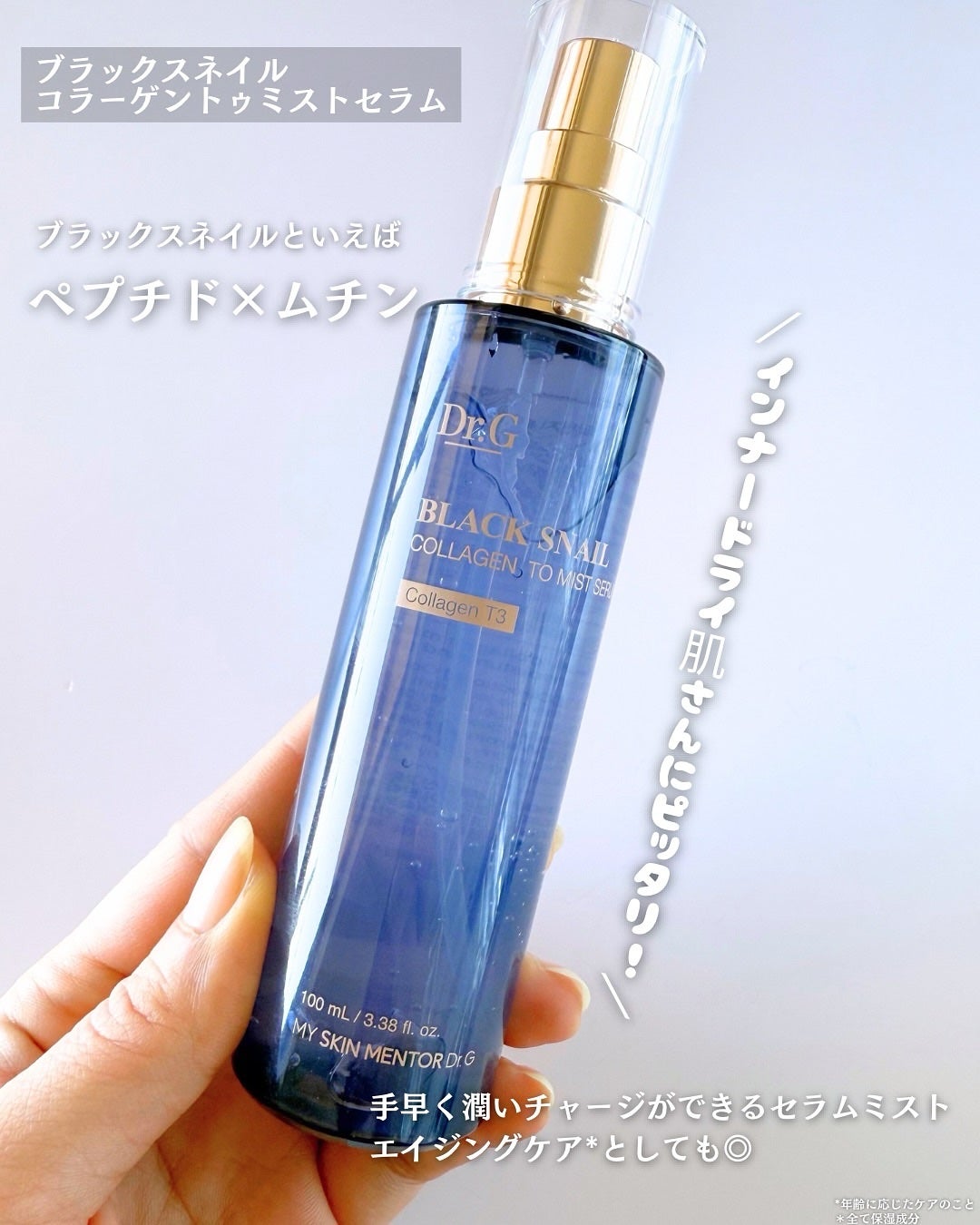 ドクタージー ブラックスネイル コラーゲンミスト/Dr.G/ミスト状化粧水を使ったクチコミ(2枚目)