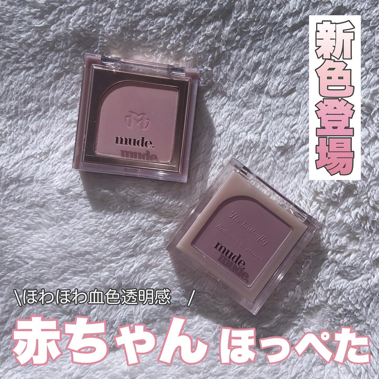 フラッターブラッシャー/mude./パウダーチークを使ったクチコミ（1枚目）