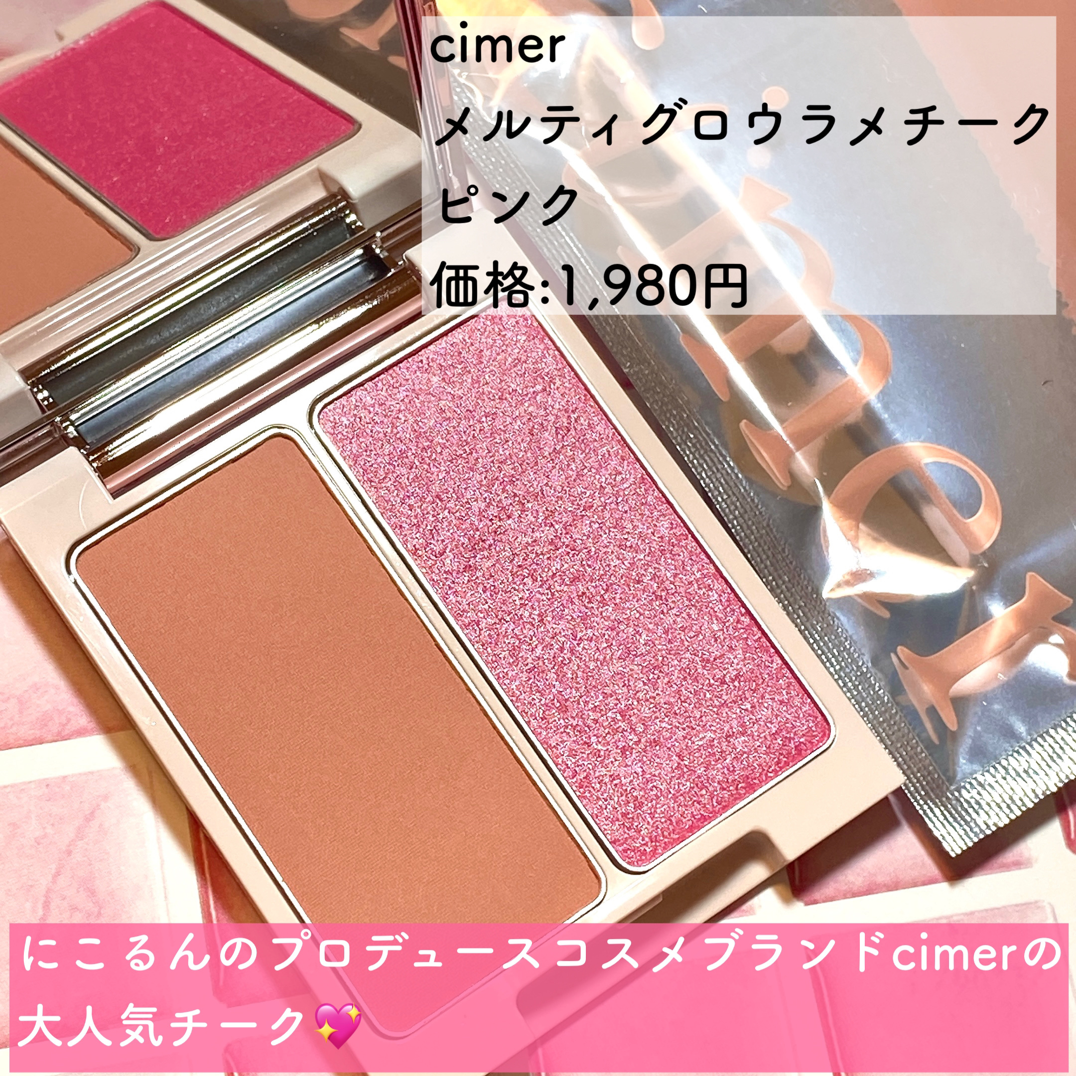 メルティグロウラメチーク/cimer/パウダーチークを使ったクチコミ（2枚目）