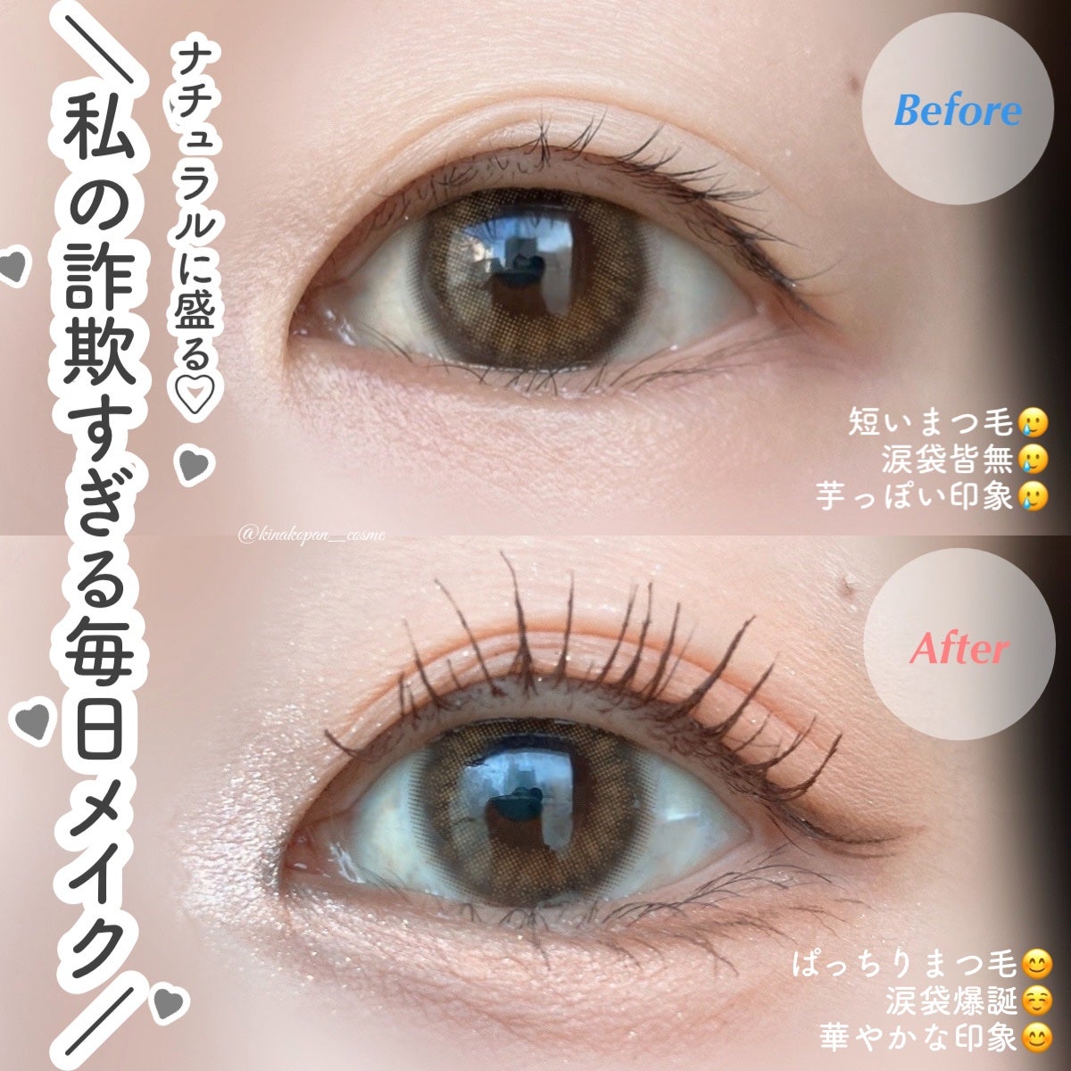 きなこぱん🍞 on LIPS 「\詐欺にも程がある😇最近の毎日メイク/(アイメイク)日に日にメ..」(1枚目)