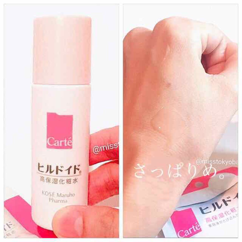 モイスチュア ローション/カルテHD/化粧水を使ったクチコミ(2枚目)