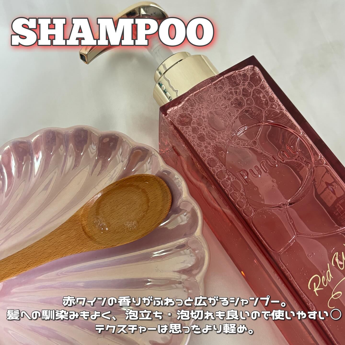 プルント　リライトペアセット　レッドワイン/Purunt./市販シャンプーを使ったクチコミ（2枚目）