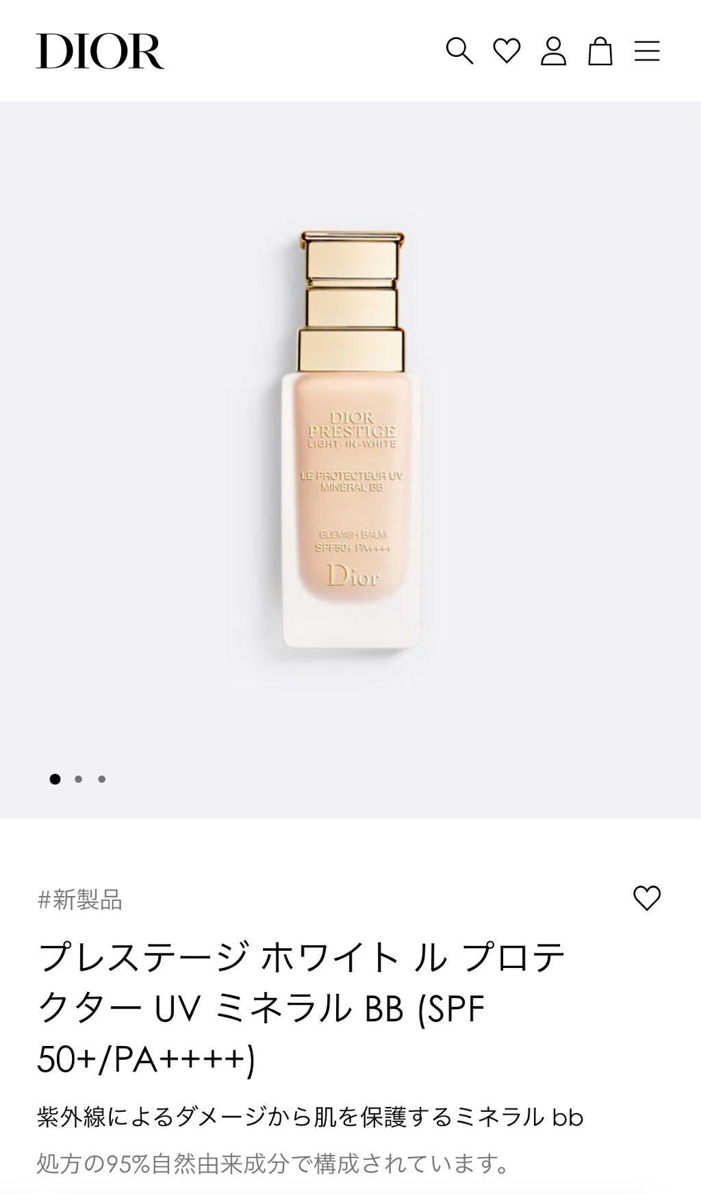 プレステージ ホワイト ル プロテクター UV ミネラル BB/Dior/BBクリームを使ったクチコミ(2枚目)