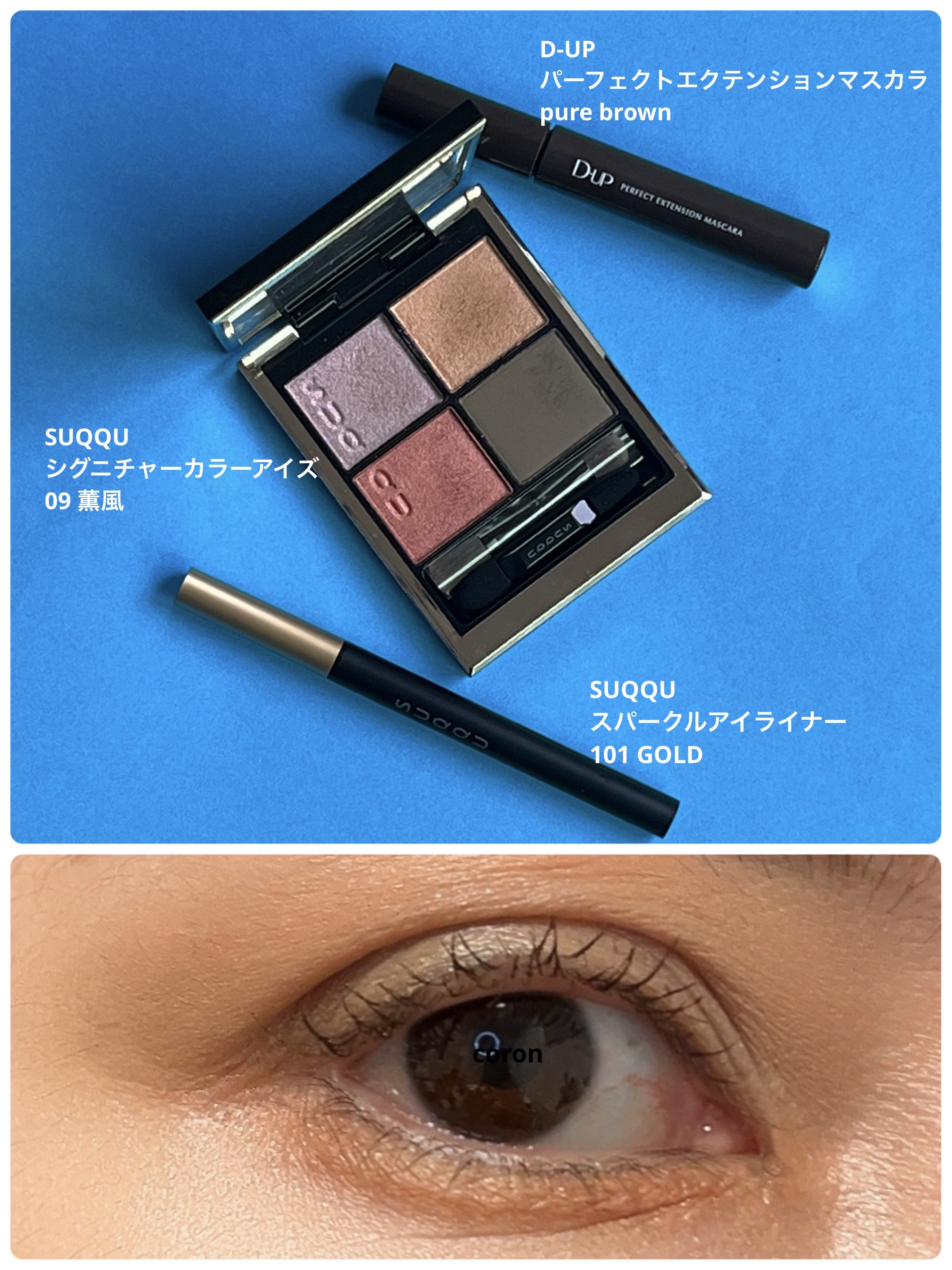 SUQQU スパークル アイライナー/SUQQU/リキッドアイライナーを使ったクチコミ（1枚目）