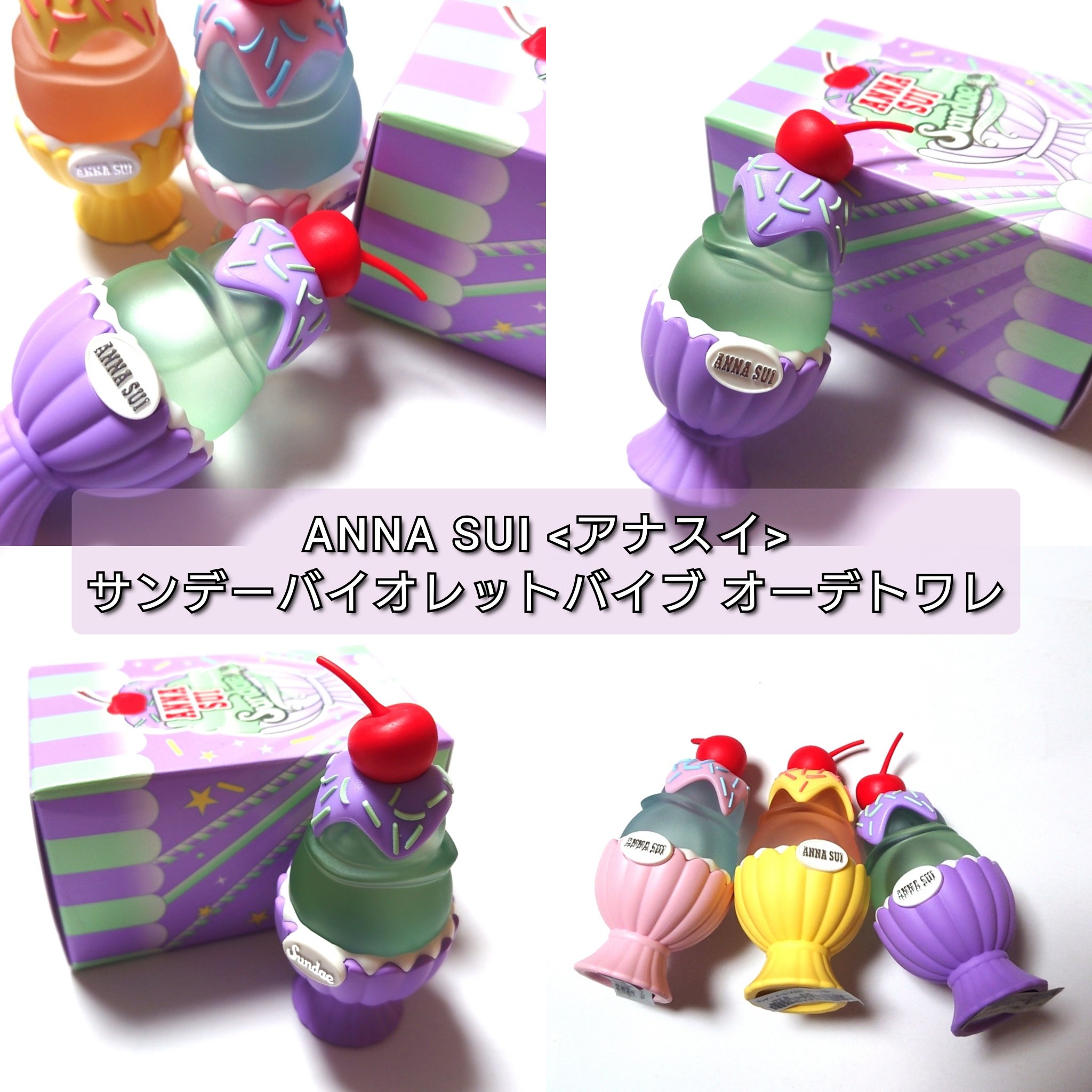 アナ スイ サンデー バイオレット バイブ オーデトワレ/ANNA SUI/香水(レディース)を使ったクチコミ（2枚目）