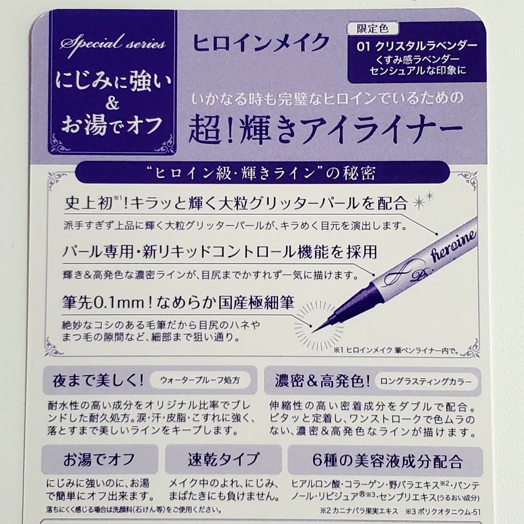 プライムリキッドアイライナー リッチジュエル 01 クリスタルラベンダー/ヒロインメイク/リキッドアイライナーを使ったクチコミ（2枚目）