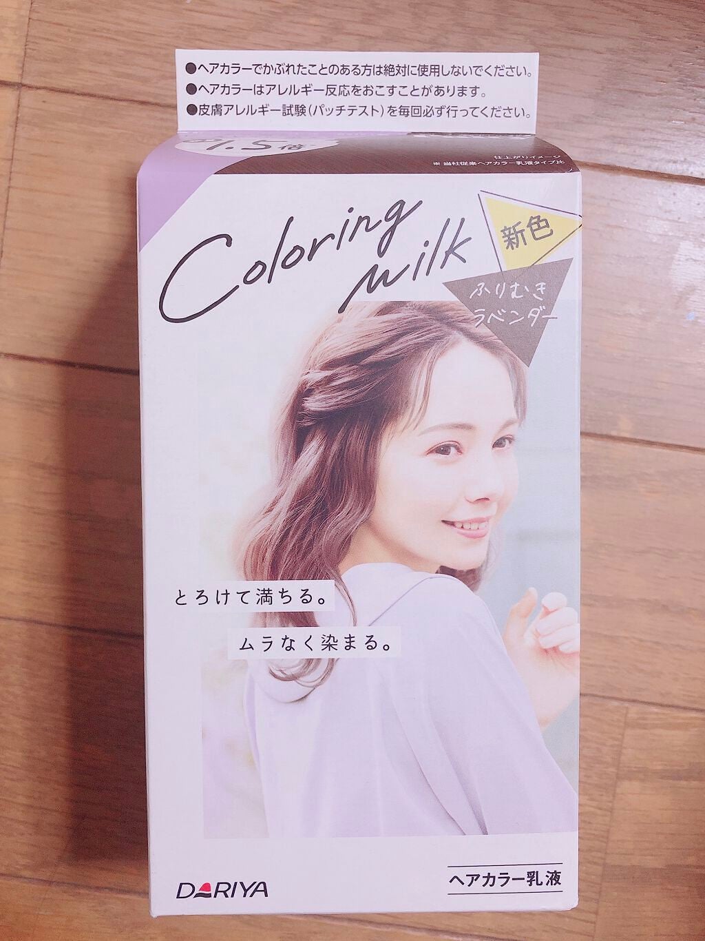 カラーリングミルク【旧】/パルティ/ヘアカラーを使ったクチコミ(1枚目)